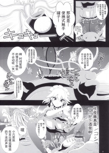 (Kouroumu 9) [Haitokukan] Touhou Jikan 3 Izayoi Sakuya (Touhou Project) [Chinese] [Uchin个人翻译] - page 9