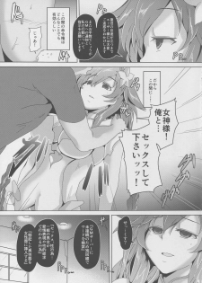 (C92) [CotesDeNoix (Cru)] Megami-sama (AI) to Sex Suru (Hyperdimension Neptunia) - page 5