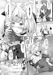 (C92) [Egonokatamari (Kimura Neito)] LOSE CONTROL (Granblue Fantasy) - page 17