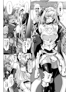 (C92) [Egonokatamari (Kimura Neito)] LOSE CONTROL (Granblue Fantasy) - page 7