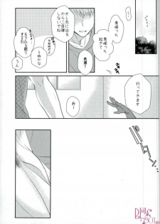 (DC RETURNS 13) [Night Mode (KAZ10)] Tanuki Neiri (Kuroko no Basuke) - page 7