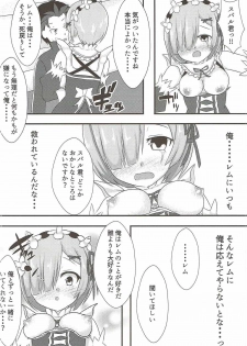 (C92) [White Drop (Kuzzy)] Subaru-kun wa Rem ga Nagusamete Agemasu (Re:Zero kara Hajimeru Isekai Seikatsu) - page 15