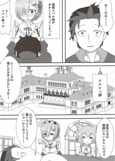 (C92) [White Drop (Kuzzy)] Subaru-kun wa Rem ga Nagusamete Agemasu (Re:Zero kara Hajimeru Isekai Seikatsu) - page 3