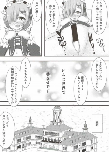 (C92) [White Drop (Kuzzy)] Subaru-kun wa Rem ga Nagusamete Agemasu (Re:Zero kara Hajimeru Isekai Seikatsu) - page 19