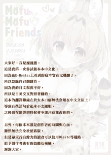 (Japariket) [Ame nochi Yuki (Ameto Yuki)] Mofu Mofu Friends (Kemono Friends) [Chinese] [裸裸熊個人中文化] - page 18