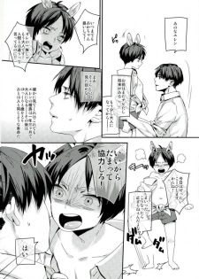 (Saikyou Kareshi 6) [ALT (tacky)] Mitekure! Ore no ban wa konnani kawaii!! (Shingeki no Kyojin) - page 7