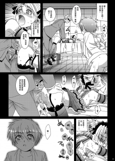 (C81) [InkStone (Amami Ryouko)] HOPE-ACT.02 [Chinese] [旷工汉化组] - page 22