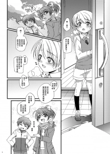 (C81) [InkStone (Amami Ryouko)] HOPE-ACT.02 [Chinese] [旷工汉化组] - page 5