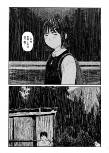 [Hanasaku Tsutsuji] Amayadori no Hito | 避雨者 (COMIC Koh 2017-09) [Chinese] [虎斑木菟漢化] [Digital] - page 45