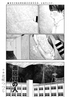 [Hanasaku Tsutsuji] Amayadori no Hito | 避雨者 (COMIC Koh 2017-09) [Chinese] [虎斑木菟漢化] [Digital] - page 1