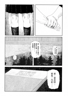 [Hanasaku Tsutsuji] Amayadori no Hito | 避雨者 (COMIC Koh 2017-09) [Chinese] [虎斑木菟漢化] [Digital] - page 6