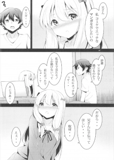 (C92) [Nounai PG (NEO Kusano)] Nii-san, Onegai… (Eromanga Sensei) - page 3