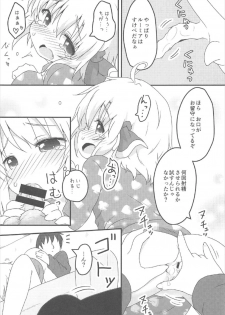 (C92) [Gainamon (Natsu no Koucha)] Nichijou Seikatsu -Go- (Touhou Project) - page 14