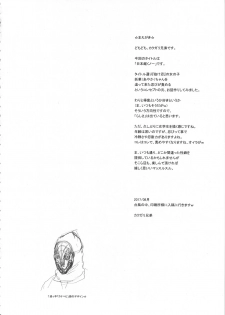 (C92) [Niku Ringo (Kakugari Kyoudai)] Nippon Mesu Kunoichi - page 3
