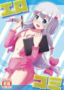 [S.N.L (Syanal)] Ero Comi (Eromanga Sensei) [Digital]