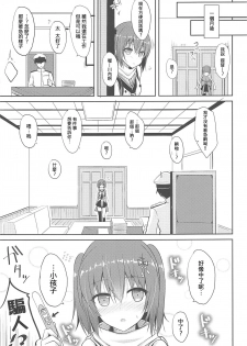 (COMIC1☆11) [Nekonokone (Takeyuu)] Sendai to H na Shiseikatsu (Kantai Collection -KanColle-) [Chinese] [吹雪翻譯] - page 29