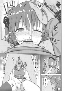 (COMIC1☆11) [Nekonokone (Takeyuu)] Sendai to H na Shiseikatsu (Kantai Collection -KanColle-) [Chinese] [吹雪翻譯] - page 13