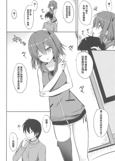 (COMIC1☆11) [Nekonokone (Takeyuu)] Sendai to H na Shiseikatsu (Kantai Collection -KanColle-) [Chinese] [吹雪翻譯] - page 6