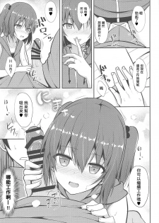 (COMIC1☆11) [Nekonokone (Takeyuu)] Sendai to H na Shiseikatsu (Kantai Collection -KanColle-) [Chinese] [吹雪翻譯] - page 9