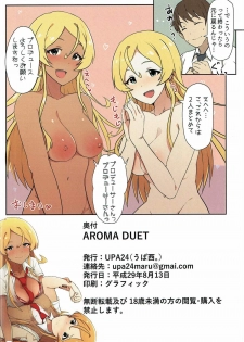 (C92) [UPA24 (Upanishi.)] AROMA DUET (The IDOLM@STER MILLION LIVE!) - page 17