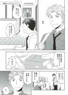 (Bessatsu Love Romance 3) [Ichinichi Sanjou (Jinguu Kozue)] Sakura-san to XXX Shiyou! (Gekkan Shoujo Nozaki-kun) - page 21