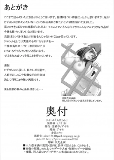 (C92) [Konekotei (Aimo, Kuro)] Hitotarashi (Sengoku Otome) - page 25