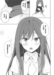 (C92) [Momiji Oroshi (Nanotaro)] Asashio to Hatsu Ecchi (Kantai Collection -KanColle-) [Chinese] [想日电酱汉化组] - page 7