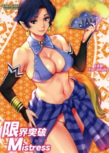 (C92) [Saigado] Genkai Toppa Mistress (Monster Hunter) - page 1