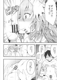 (C92) [Jisyakunyudo (Hayuta)] Sekai ga Heiwa ni Natta node Astolfo to Onsen Ryokou ni Ikimashita (Fate/Grand Order) - page 11