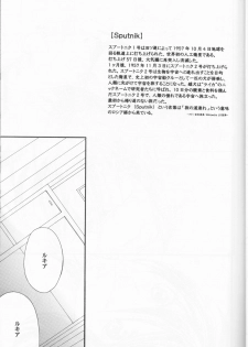 (Ichiruki Kentei) [Utsumuki Garden (Aotsuki Kakka)] Sputnik Introduction (Bleach) - page 9