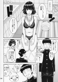 (C90) [High Thrust (Inomaru)] Geneki B-kyuu Ichii Hero Jigoku no Fubuki-sama ga Gohoushi Shite Kureru Omise de Fudeoroshi!! (One Punch Man) - page 3