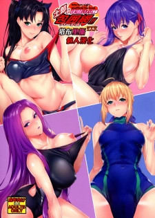 (C92) [Z.A.P. (Zucchini)] Shirou-kun Harem!! Mizugi de Yuuwaku shichau zo Hen (Fate/stay night) [Chinese] [塔布里斯個人漢化] - page 1