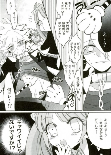 (SPARK9) [10.10MHz (Totofumi)] Minna no Meshitsukai Kaihatsuchuu desu (Super Danganronpa 2) - page 6