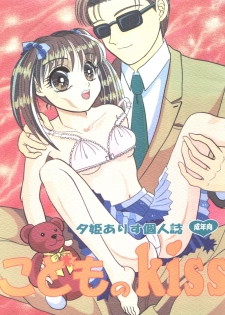 (C50) [Shunran (Yuuki Alice)] Kodomo no Kiss (Kodomo no Omocha) - page 1