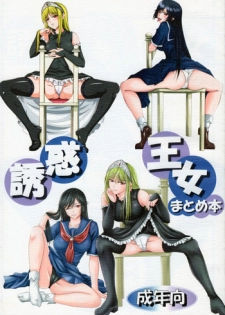 (C74) [Yorimichi (Arsenal)] Yuuwaku Oujo Matome Hon (Kaibutsu Oujo)