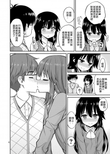 [Popochichi (Yahiro Pochi)] Imouto to Uchi Kiss [Chinese] [無毒漢化組] [Digital] - page 9