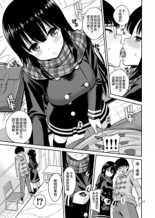 [Popochichi (Yahiro Pochi)] Imouto to Uchi Kiss [Chinese] [無毒漢化組] [Digital] - page 12