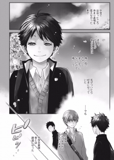 [Azumi Kyohei] Itsudemo Kimi ga - Anytime You're... - page 6