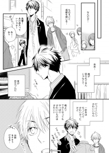 [Azumi Kyohei] Itsudemo Kimi ga - Anytime You're... - page 47