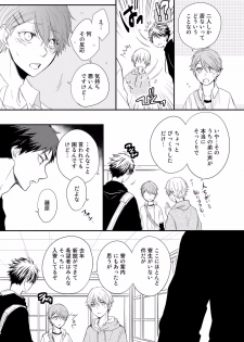 [Azumi Kyohei] Itsudemo Kimi ga - Anytime You're... - page 11