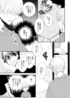 [Azumi Kyohei] Itsudemo Kimi ga - Anytime You're... - page 25