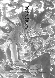 (Chou Ore no Turn 2017) [Quartzshow (hari)] Kami Asobu Hoshi 01 (Yu-Gi-Oh!) - page 4