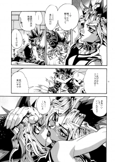 (C91) [Quartzshow (hari)] Hitotsuki Dake no Koibito (Yu-Gi-Oh!) - page 13