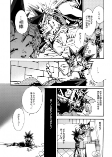 (C91) [Quartzshow (hari)] Hitotsuki Dake no Koibito (Yu-Gi-Oh!) - page 7