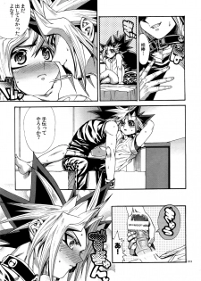 (C90) [Quartzshow (hari)] RE:WW5 Yami-Hyou Sairoku-Shuu (Yu-Gi-Oh!) - page 13