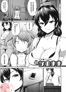 [Takayama Chihiro] Zoku KanoMama (COMIC MILF 2016-12 Vol. 33) [Chinese] [鲤家汉化] [Digital] - page 1