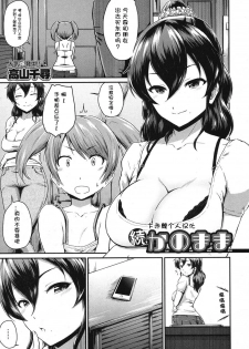 [Takayama Chihiro] Zoku KanoMama (COMIC MILF 2016-12 Vol. 33) [Chinese] [鲤家汉化] [Digital] - page 2