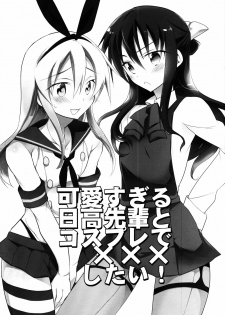 (C86) [T-NORTH (Matsumoto Mitohi.)] Kawaisugiru Hidaka-senpai to Cosplay de xxx Shitai! [Chinese] [瑞树汉化组] - page 3