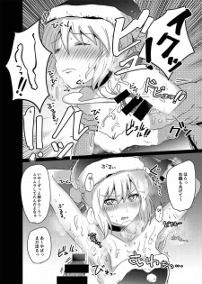 (C92) [Atelier Stars (Various)] Reiju o Motte Meizuru! Nikaku (Fate/Grand Order) - page 6