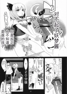 [Haitokukan (Haitokukan)] Touhou Jikan 2 Konpaku Youmu (Touhou Project) [Chinese] [Uchin个人翻译] - page 14